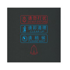 酒店-请勿打扰门铃开关